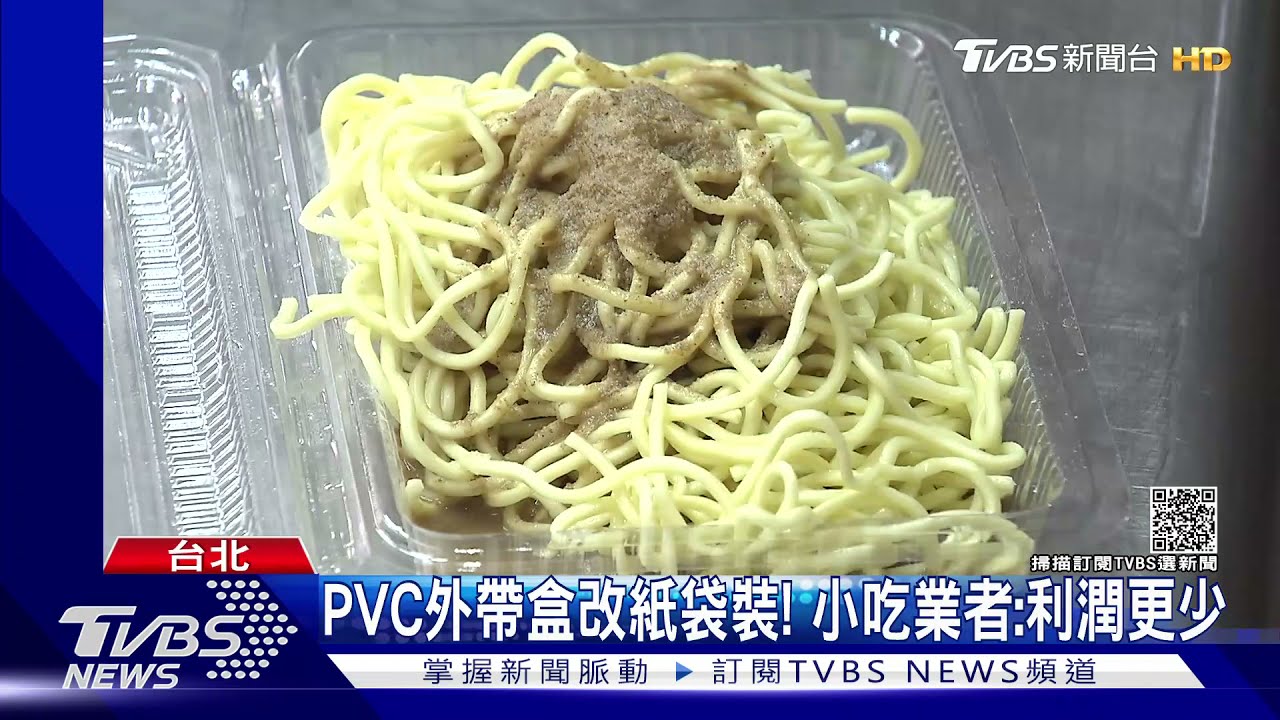 PVC食品容器將退場!外帶盒改紙袋裝 小吃業者喊苦:利潤更少