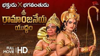 Sri Ramanjaneya Yuddham