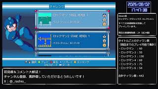 【PC版】ロックマン初心者がロックマン クラシックス コレクションの全ての実績解除を目指して実況プレイ No.33（完）