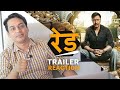 Raid | Official Trailer | Reaction | Ajay Devgn | Ileana D'Cruz | Raj Kumar Gupta | 16th March Raid | Official Trailer | Reaction | Ajay Devgn | Ileana D'Cruz | Raj Kumar Gupta | 16th March
