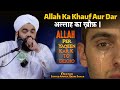 Allah Ka Khauf Aur Dar Sayyed Aminul Qadri Sahab Allah Se Daro Ye Kaam Na Karo Heart Touching
