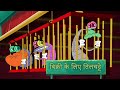 हिंदी Oggy And The Cockroaches एक आपदापूर्ण यात्रा Hindi
