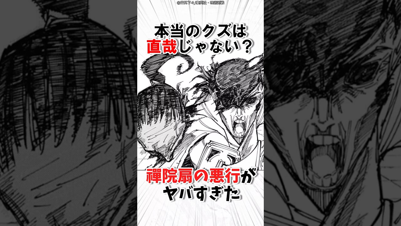 禪院扇のクズっぷりがヤバすぎた　#呪術廻戦 #jujutsukaisen #アニメ #shorts