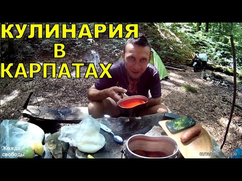 Приготовление пищи на природе. Встреча с братом в горах. УкрТур 2. Серия 13