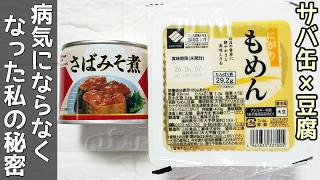 【豆腐とさば缶のみそ煮】節約・時短で簡単！ご飯がすすむ美味しさ！さば缶節約レシピ