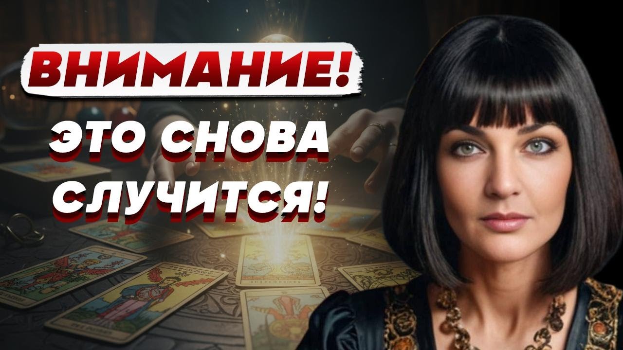 ⚡ ВСЁ МОЖЕТ РУХНУТЬ В ОДИН МОМЕНТ! Она предупредила: ЗНАК уже был ПОДАН! РАСК?