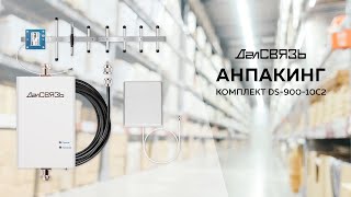 Комплект усиления сигнала сотовой связи DS-900-10C2