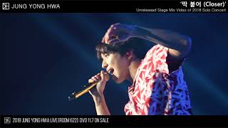 2018年ヨンファ韓国ソロコンサートの「Closer」ステージミックス動画公開！