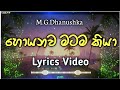 හොයනවා මටම කියා Lyrics Video Hoyanawa Matama Kiya Kenek Nomathi Atope