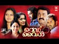Red Wine Malayalam Full Movie HD Mohanlal Fahadh Faasil Asif Ali Mohanlal Hit Movies