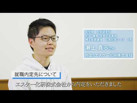 【大阪工業大学工学部】学生インタビュー“就職力編” 瀬上真示さん