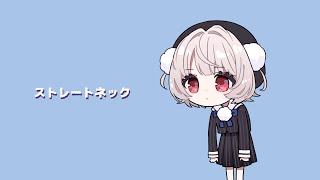 〜王道進行だよな?それ以外聞き取れないけどw(00:00:01 - 00:01:43) - ストレートネック feat. 雨衣