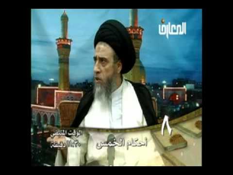 كتاب الخمس - أحكام الخمس  - الحلقة - 8 - سيد صباح شبر