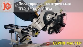 Калибр ПТЭ-1500/210ПРм