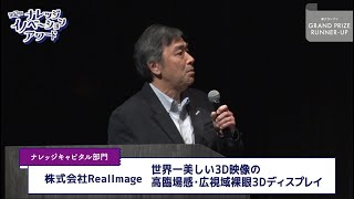ナレッジキャピタル部門 準グランプリ