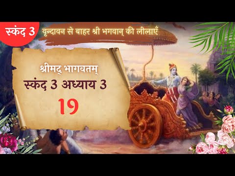 Shrimad bhagavatam 3.3.19     (for zoom ID contact 9870792069 by whatsapp only)