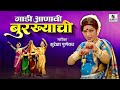 Gaadi Aanavi Burkhyachi Surekha Punekar Lavni Sumeet Music