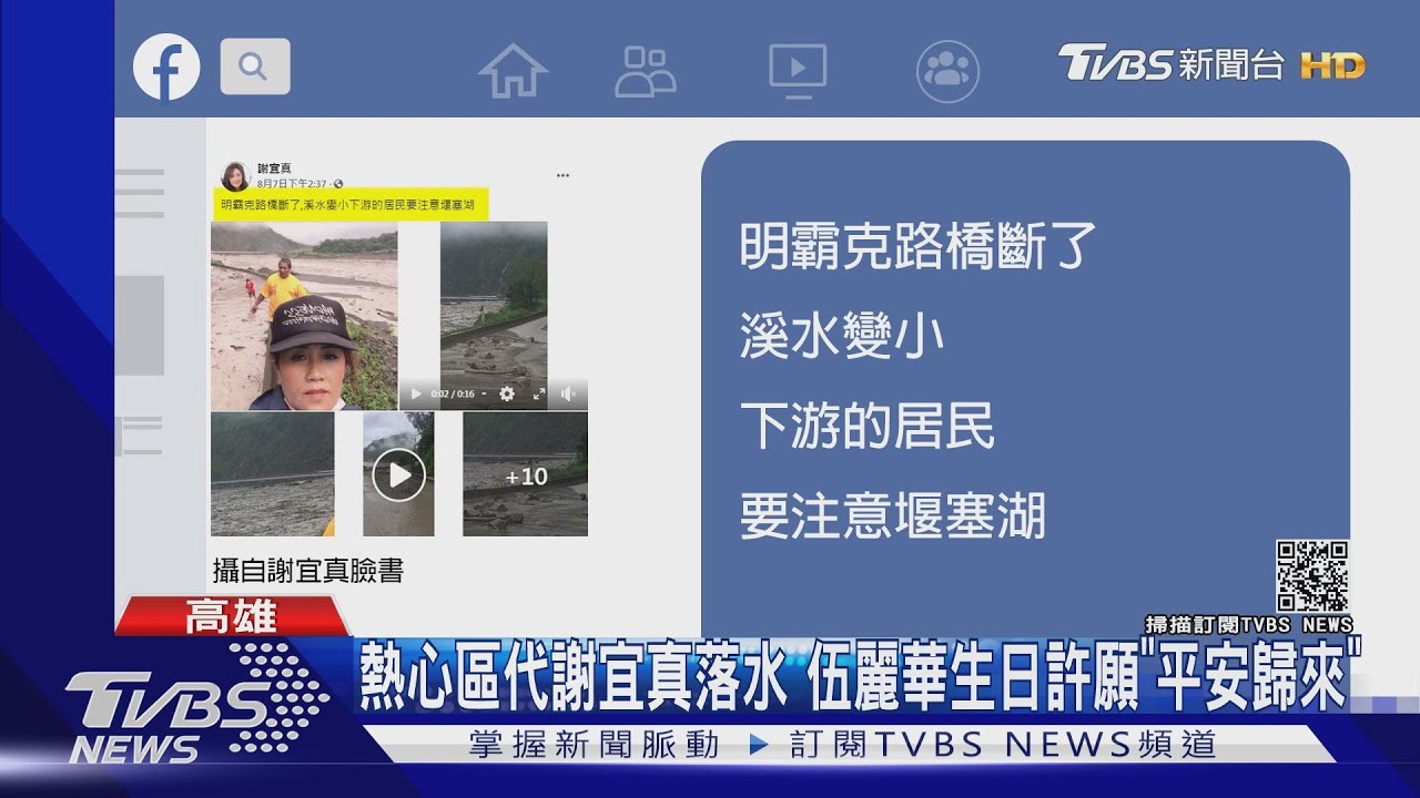 姑媽快回來!熱心區代謝宜真落水失蹤家屬哭喊