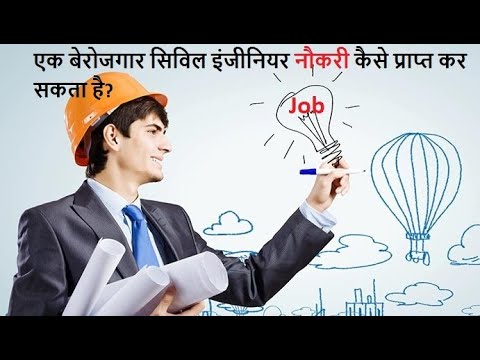How Can a Jobless Civil Engineer Get a Job? I Hindi Tutorial I Perfect Institute for Civil Engineers Video