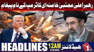 ایران کے سپریم لیڈر آیت اللہ مجتبیٰ خامنہ ای کا امریکی صدر ٹرمپ کے نام اہم پیغام