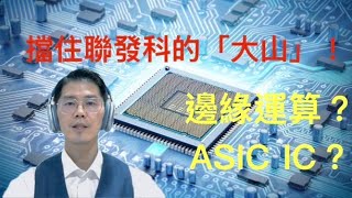 20251005 聯發科三個大頭，右側起跌？！