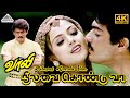 Nilavai Konduva 4K Video Song Vaali Movie Songs Ajith Kumar Simran Deva