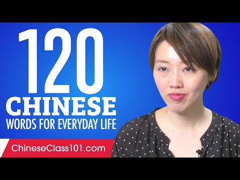 120 Chinese Words for Everyday Life - Basic Vocabulary #6