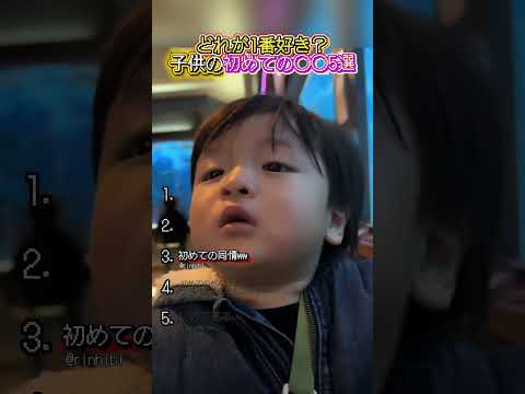 #おもしろ動画 #面白集 #おもしろい #子供 #赤ちゃん #初めて