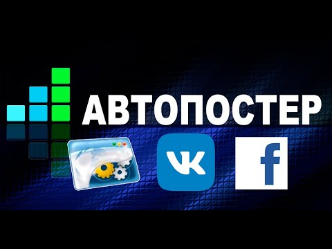 Автопостер iMacros для Facebook, VKontakte и другие  | Как работают скрипты автопостинга