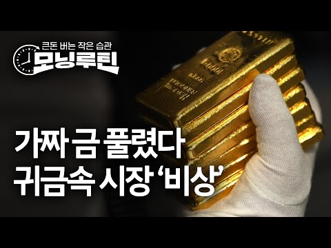 한국경제신문 30분 만에 읽기 | 20260112🌞#모닝루틴 | 아침 8시 라이브