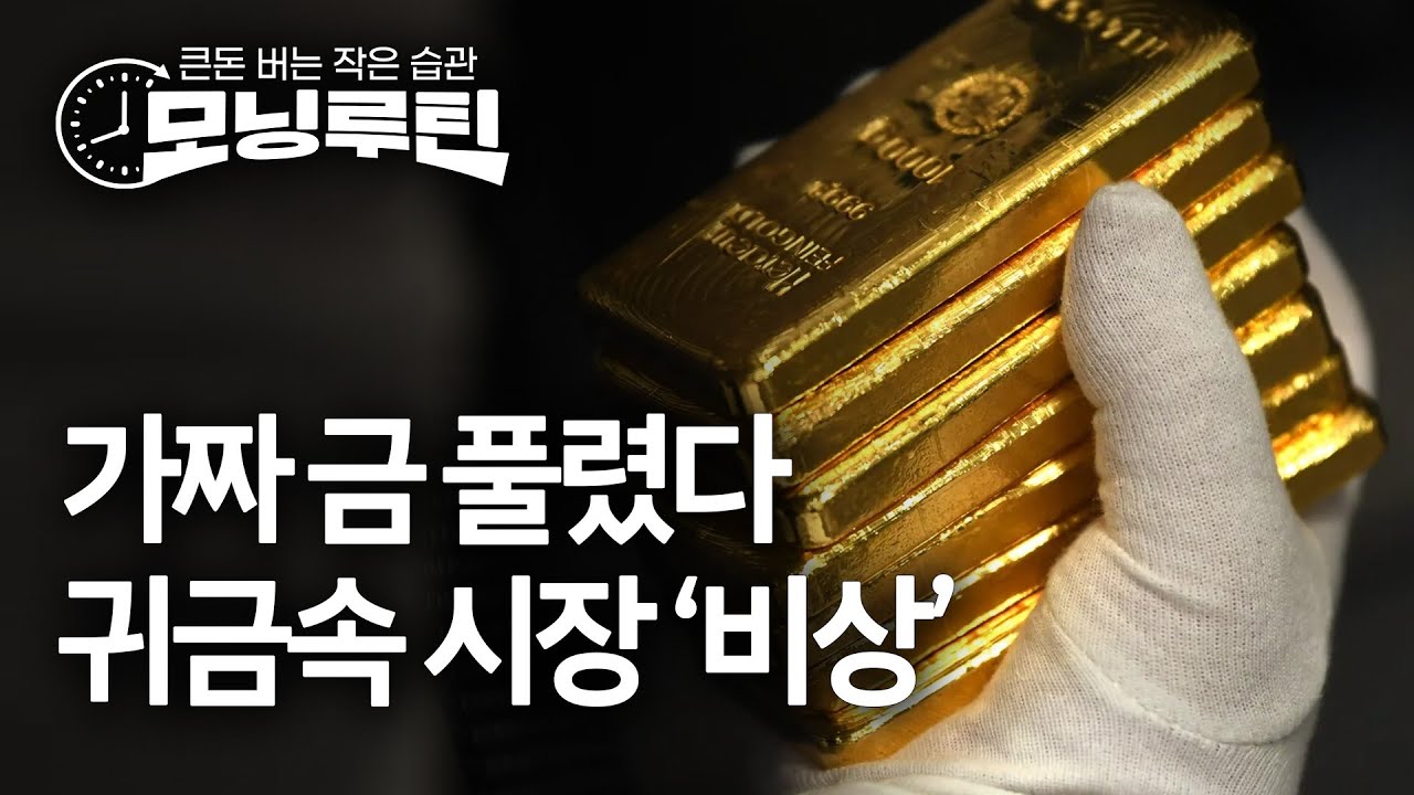 한국경제신문 30분 만에 읽기 | 20260112🌞#모닝루틴 | 아침 8시 라이브