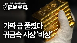 한국경제신문 30분 만에 읽기 | 20260112#모닝루틴 | 아침 8시 라이브