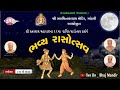 🔴 Live 🔴 Mandvi Mandir | Rasotsav | માંડવી મંદિર | રાસોત્સવ