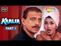 Mithun Chakraborty Aur Deepti Bhatnagar Ki Romance Kaalia 1997 Movie In Part 1 Bollywood 90 S