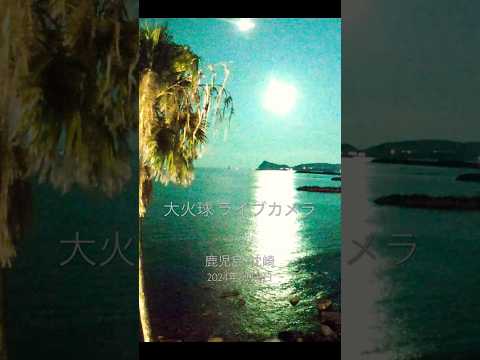 8億年前の流星嵐: 地球はこうして沈んだ