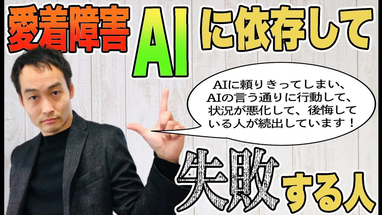 AIに依存して失敗する人