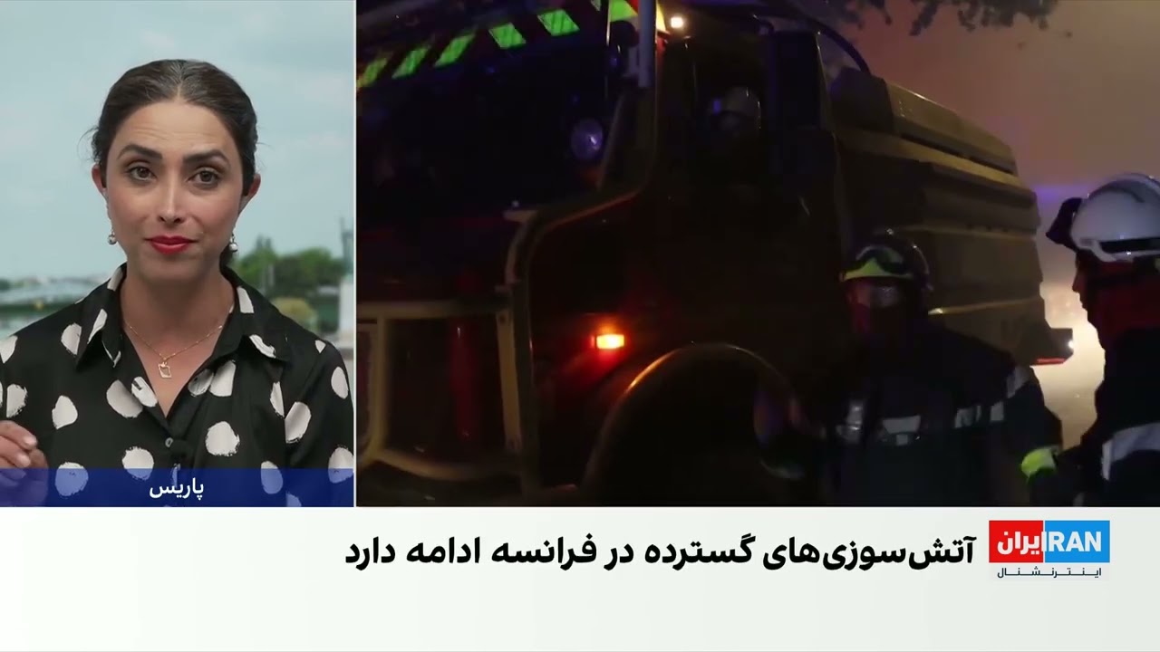 آتش‌سوزی‌های گسترده در فرانسه