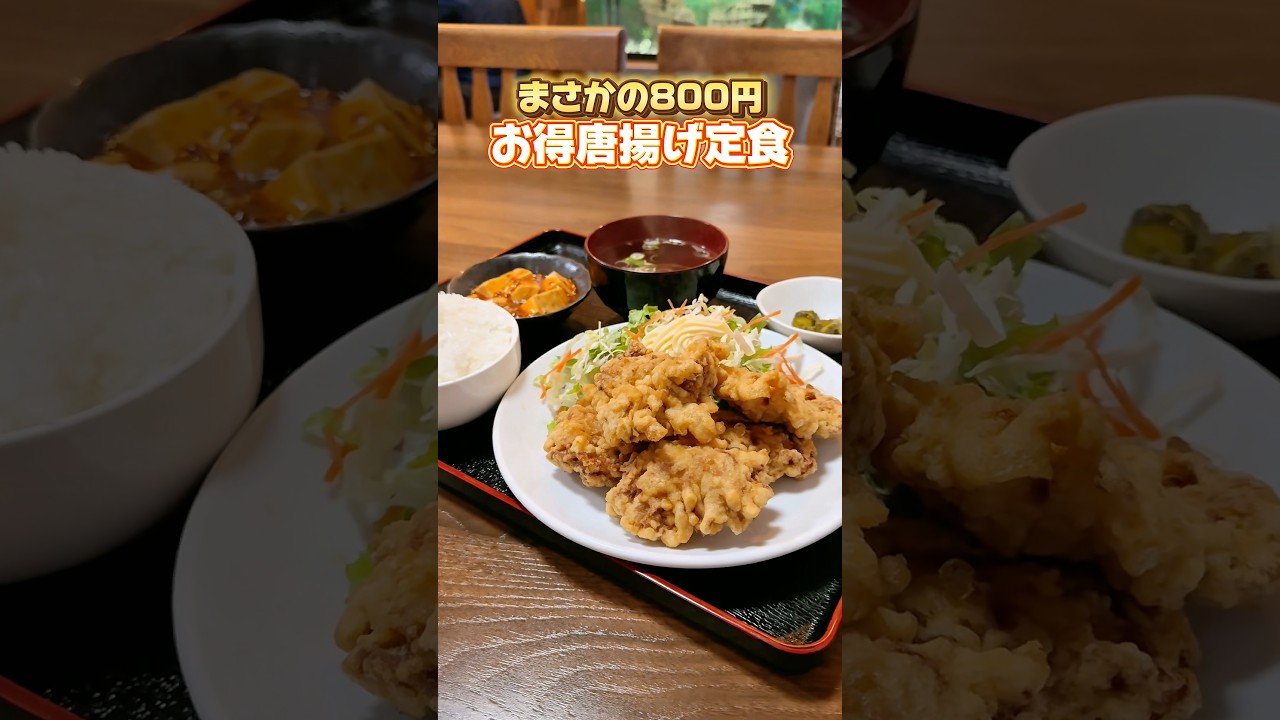 まさかの800円‼︎お得すぎる唐揚げ定食【仙台グルメ】