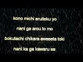 Kono michi with lyrics