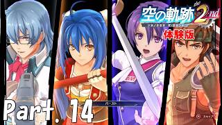 【実況／ネタバレ注意】待望の続編！『空の軌跡 the 2nd』体験版を実況プレイ Part.14