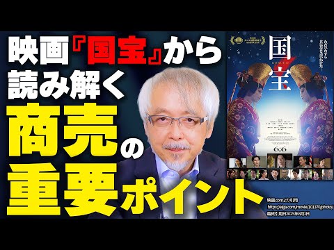 心理経営学科 映画「国宝」と商売の共通点〜人の心を掴み魅了するものとは？～