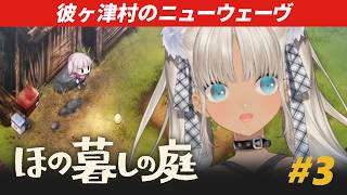【🎮ほの暮しの庭 / 春14日～】今、最高に型破りなのはこの女～～！！！！！！※ネタバレ注意！【にじさんじ/轟京子】