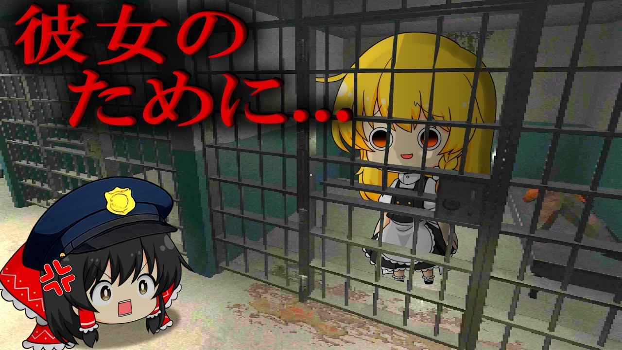 【ゆっくり実況】ある女性のために犯罪に加担した現役警察官の最期【ホラーゲーム】