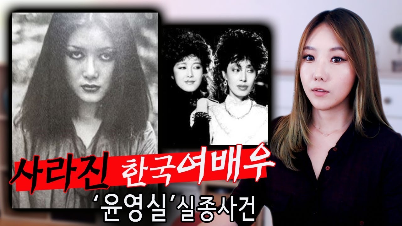 [금사파] 한국 모델&여배우 윤영실 실종, 하지만 왜 조용히 묻혔는가? | 금요사건파일 | 디바제시카