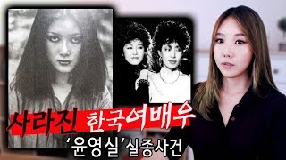 Download lagu [금사파] 한국 모델&여배우 윤영실 실종, 하지만 왜 조용히 묻혔는가? | 금요사건파일 | 디바제시카 mp3