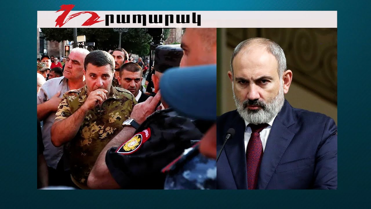 «Թղթերի մեջ գրված է, թե Փաշինյանին փորձել ենք դաժանաբար սպանել, գրավել կառավարության շենքը»