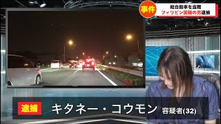 【放送事故】とんでもない犯人の名前にツボる