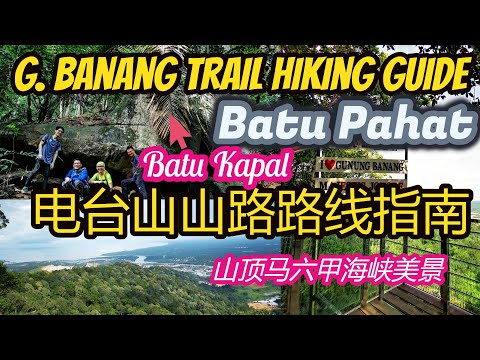Gunung Banang Batu Pahat Hiking Guide 电台山山路路线全指南mountain trail route guide