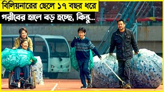 কোটিপতির বাচ্চা ১৭ বছর ধরে বস্তিতে বড় হয়, কিন্তু সে জানেই না... movie explain bangla