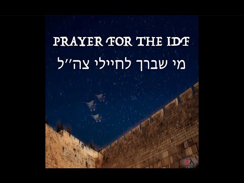 Prayer For The IDF